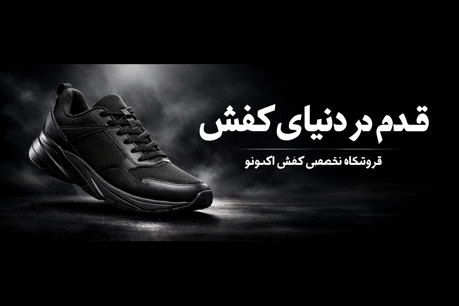 کفش اسپرت